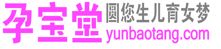 孕宝堂